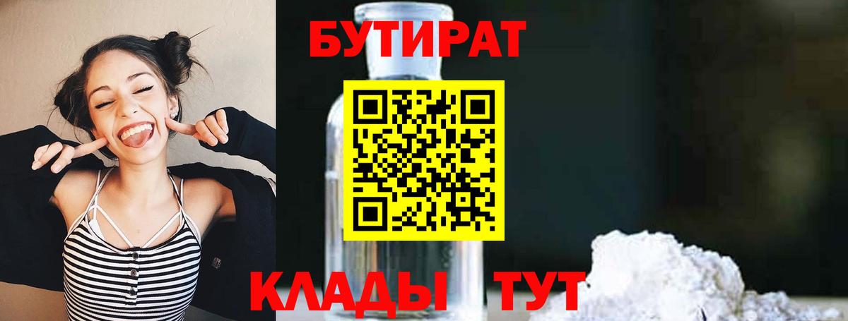Ишимбай  Бутират BDO  Вход с VPN 