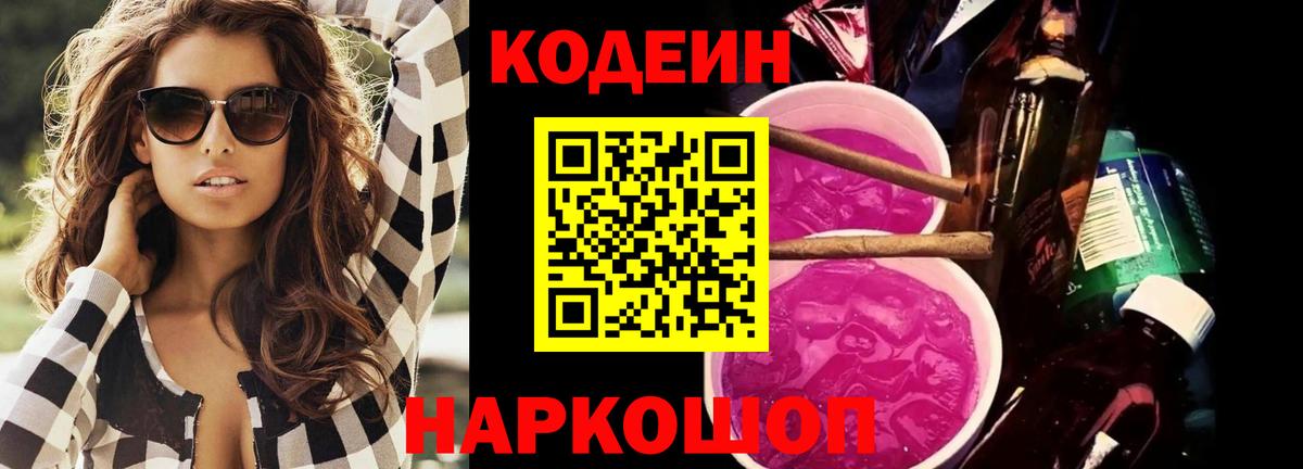Ишимбай  Кодеин напиток Lean (лин)  Codein напиток Lean (лин)  купить закладку  Вход с VPN 