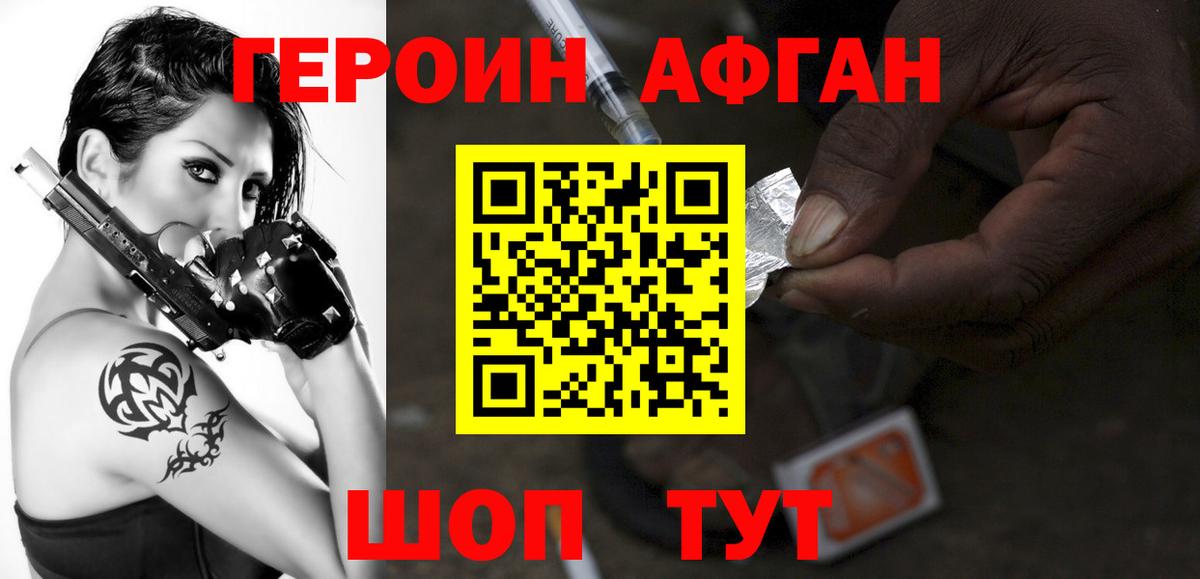 ГЕРОИН герыч  Вход с VPN  Героин  Ишимбай 