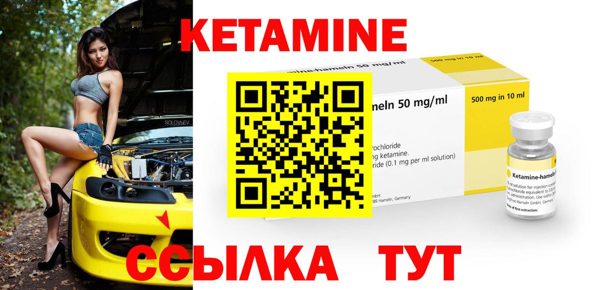 Кетамин ketamine Ишимбай