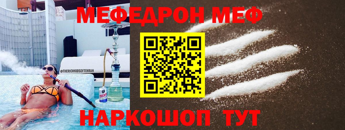 Мефедрон  МЯУ-МЯУ кристаллы  МЯУ-МЯУ VHQ  Вход с VPN  Ишимбай 