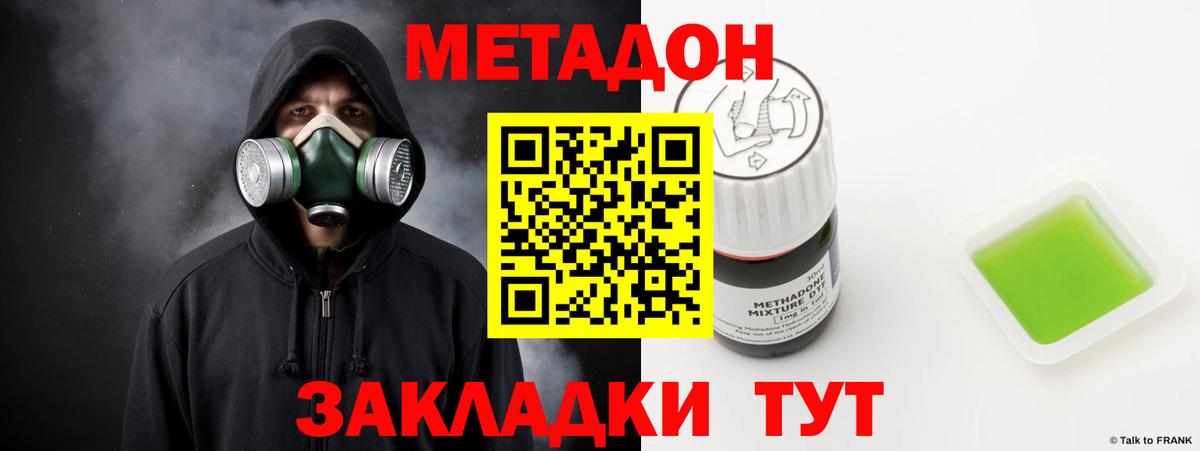 Метадон мёд  Вход с VPN  Метадон methadone  Ишимбай 